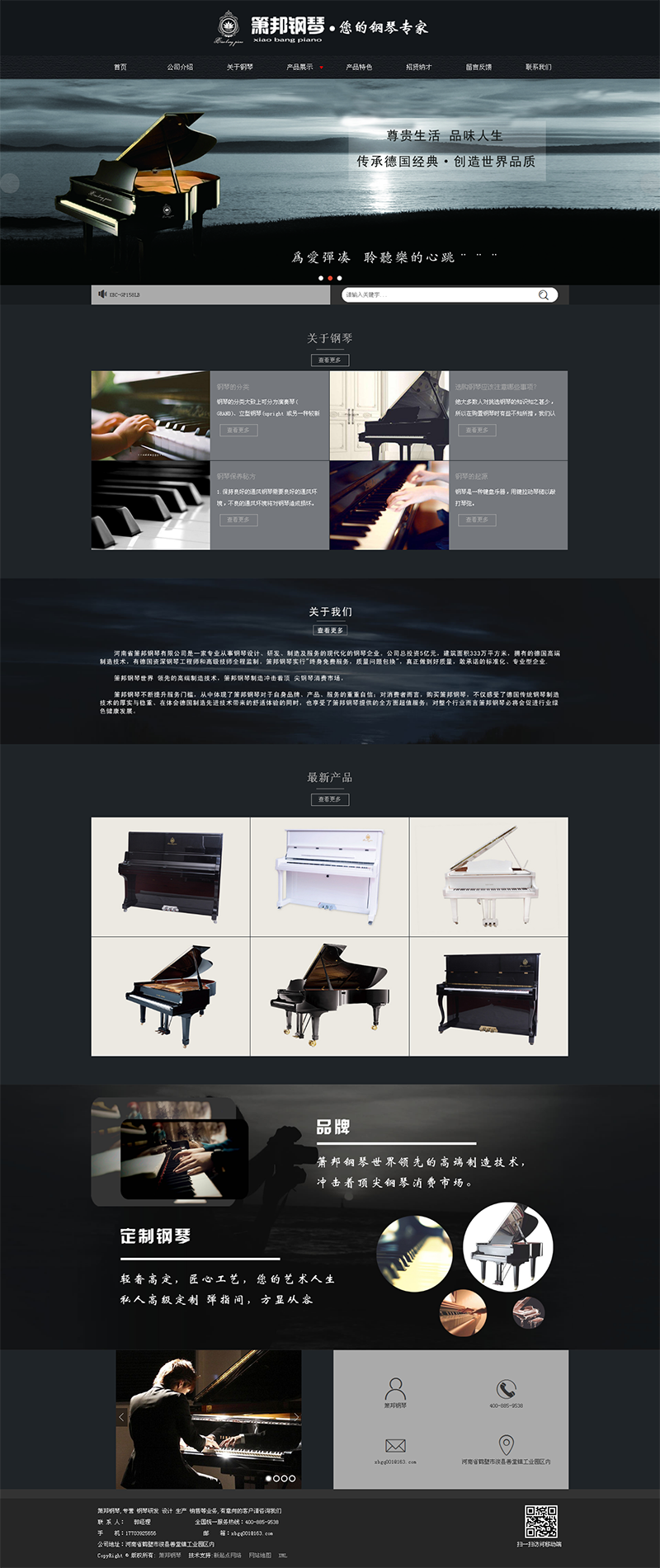 河南省箫邦钢琴有限公司