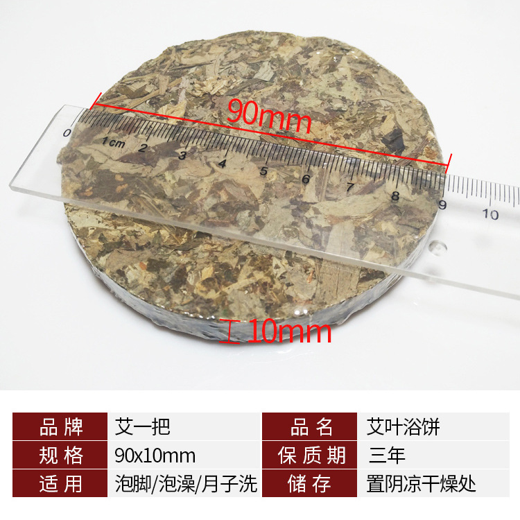 野 生艾叶足浴饼