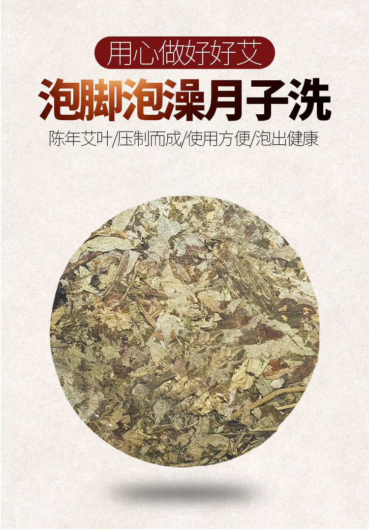 野 生艾叶足浴饼