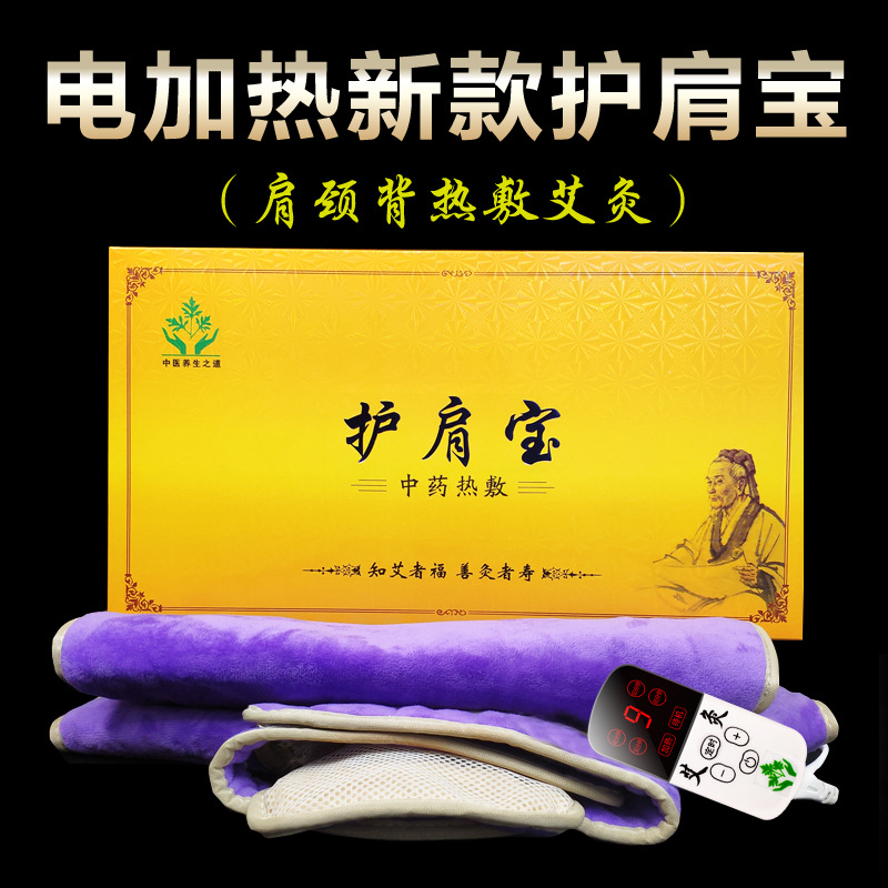 电加热新款护肩宝