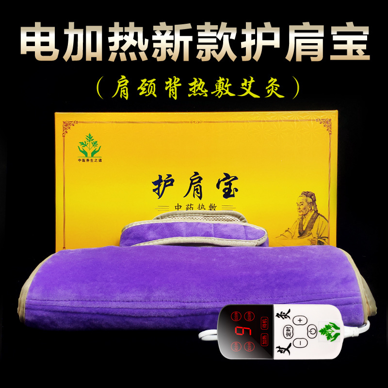 电加热新款护肩宝