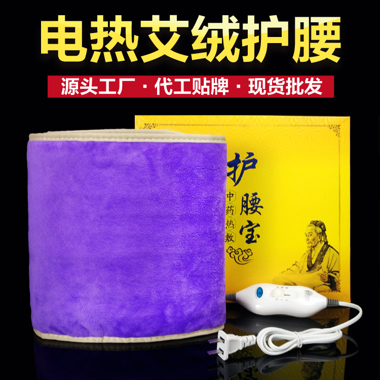 电热艾绒护腰