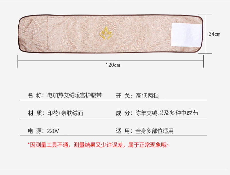电热艾绒护腰