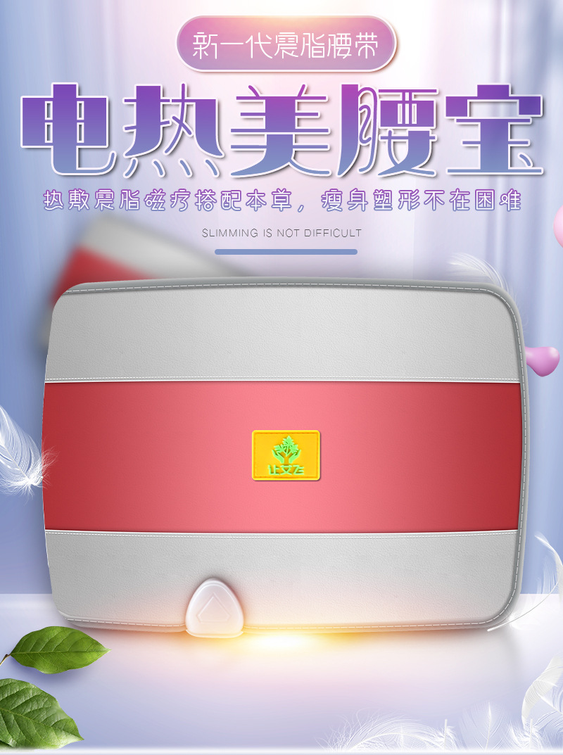 发热震脂暖宫腰带