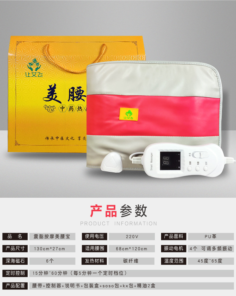 发热震脂暖宫腰带