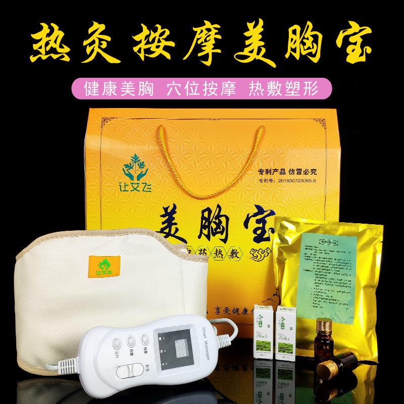 热灸按摩美胸宝
