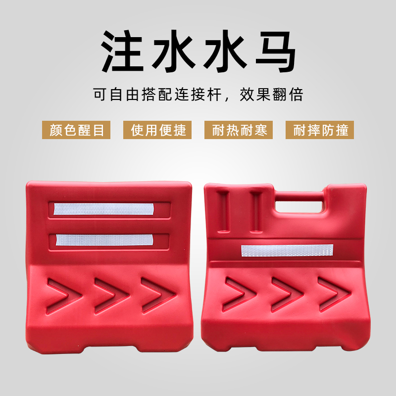 注水水马