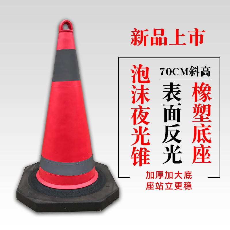 交通路锥