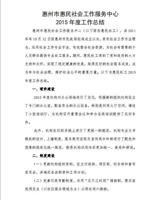 惠民社工