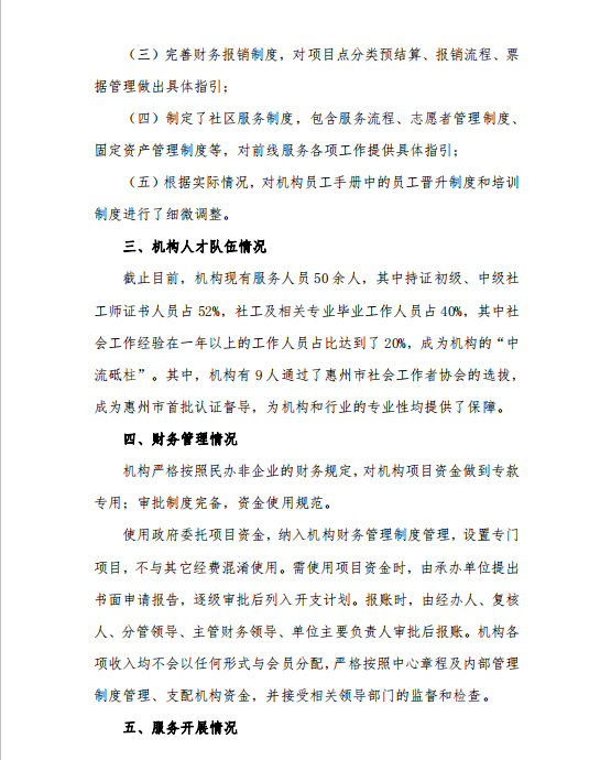 惠民社工