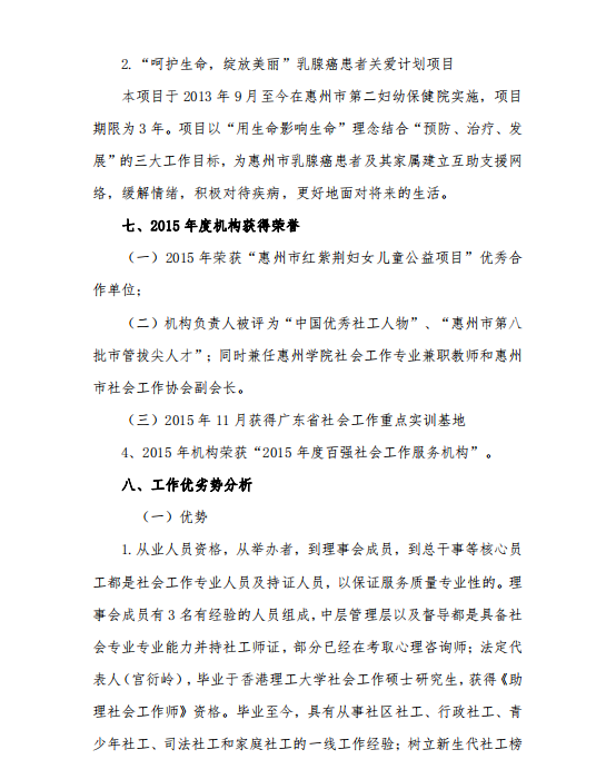 惠民社工