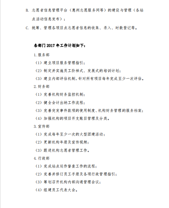 惠民社工