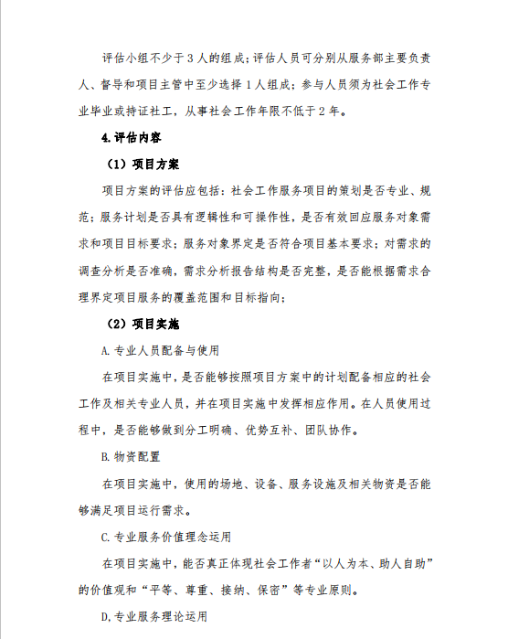惠民社工