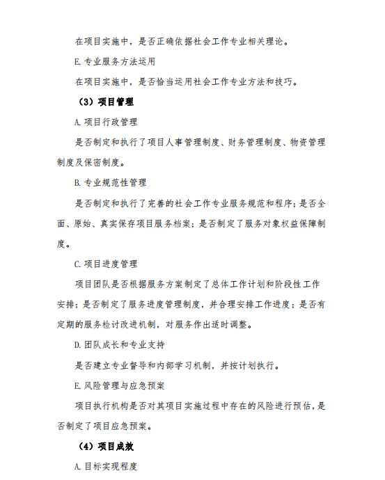 惠民社工