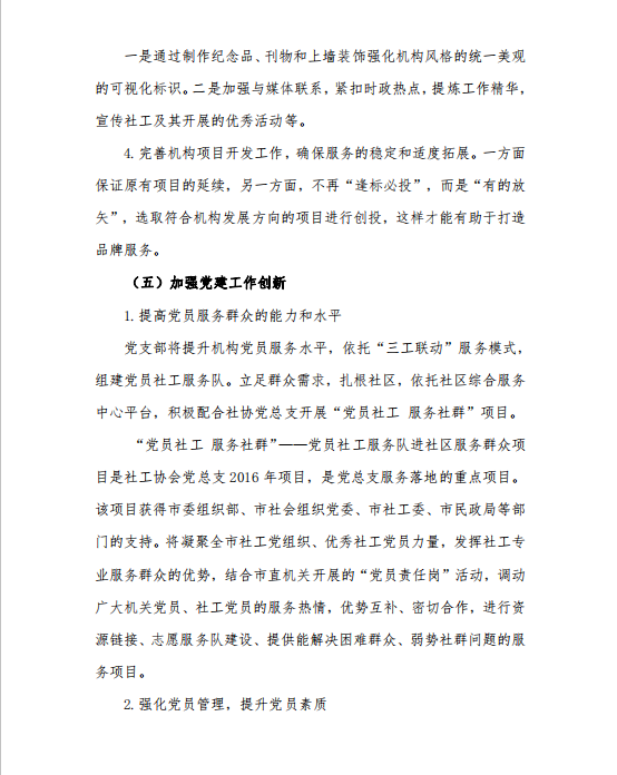 惠民社工