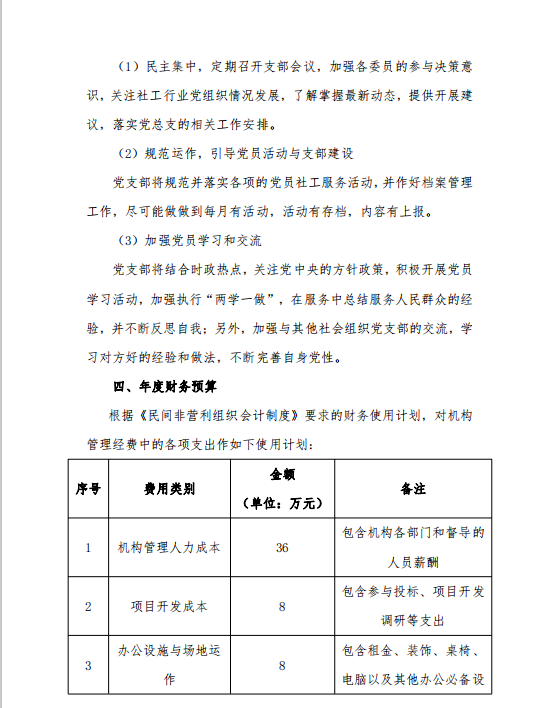 惠民社工
