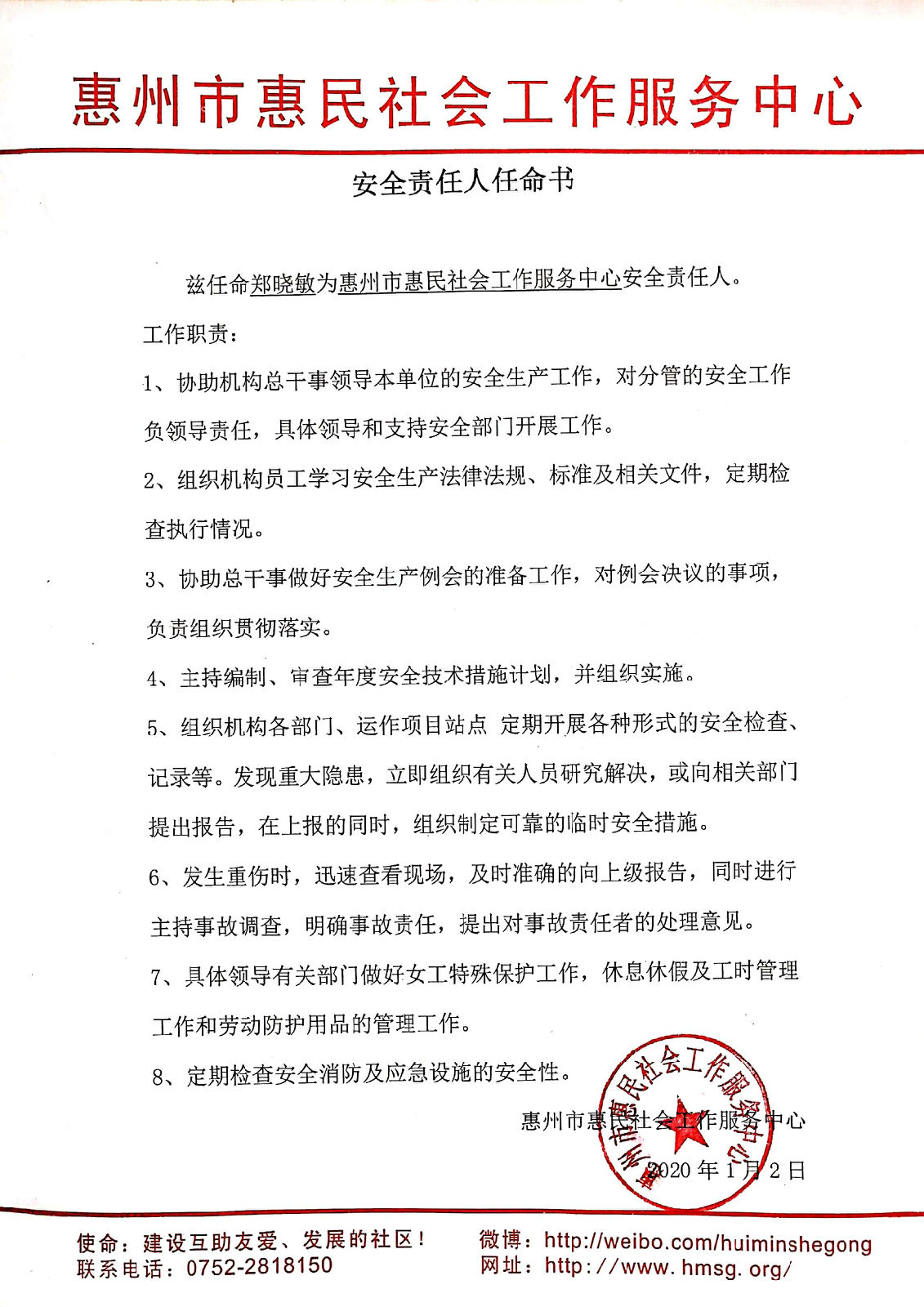 惠民社工