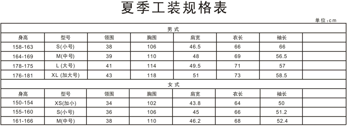 夏季短袖工作服