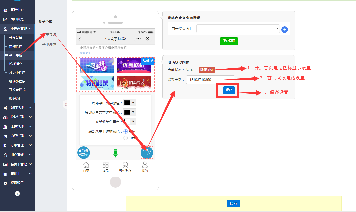 小程序制作