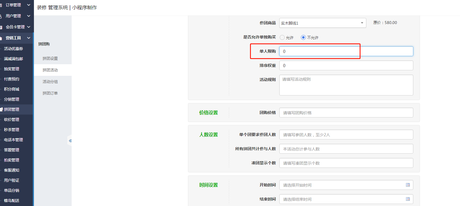 小程序制作