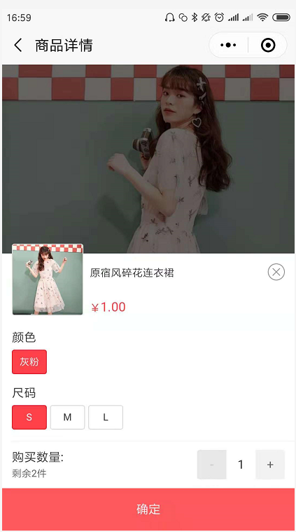 小程序制作