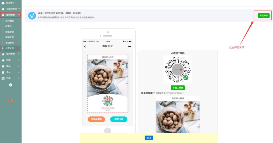 小程序制作