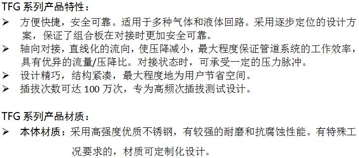 TFG系列快速连接器（用于各种流体）