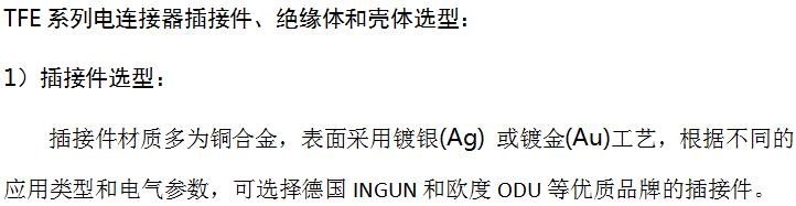 TFE系列快速连接器