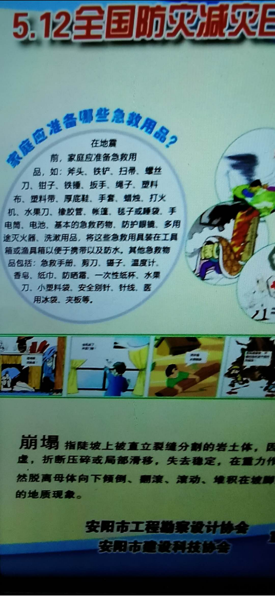 安阳建科协