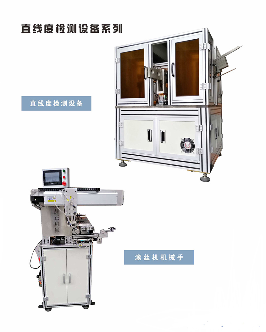 直线度检查设备
