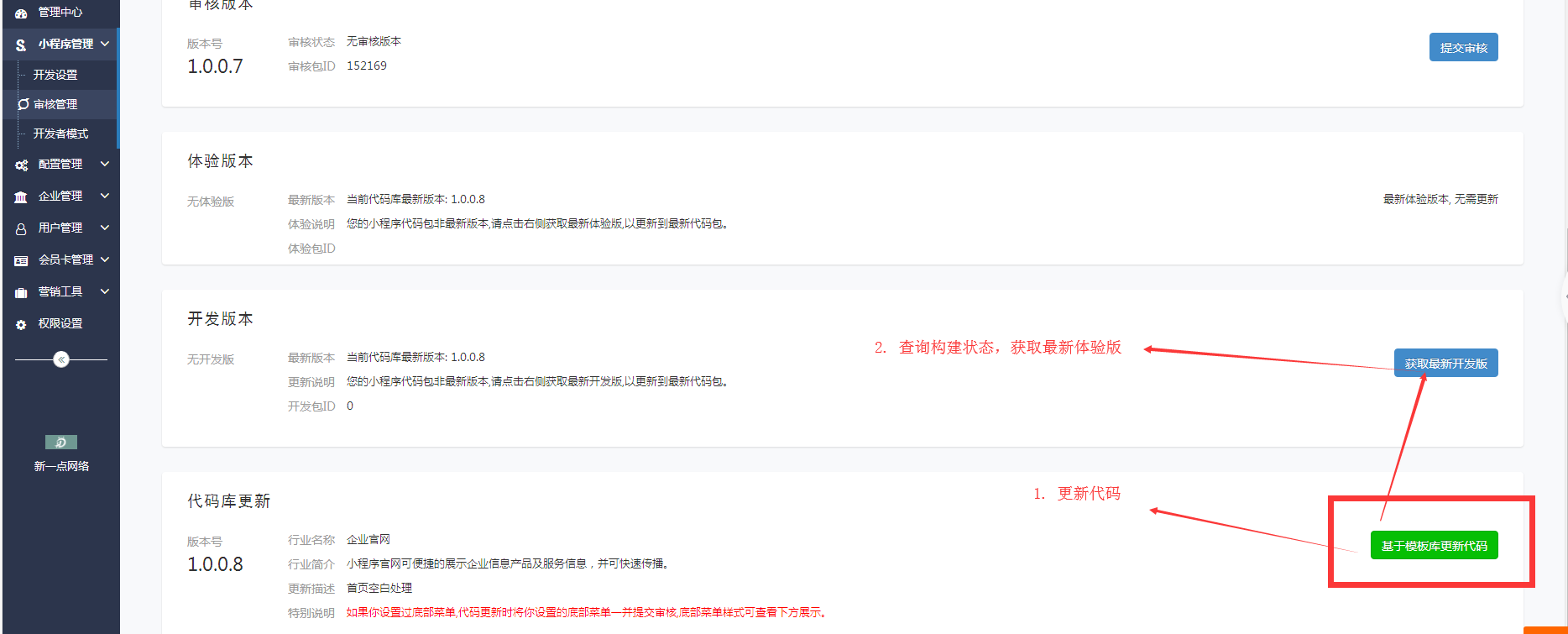 小程序制作