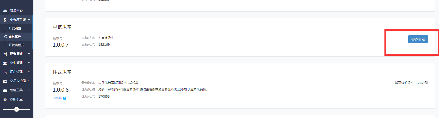 小程序制作