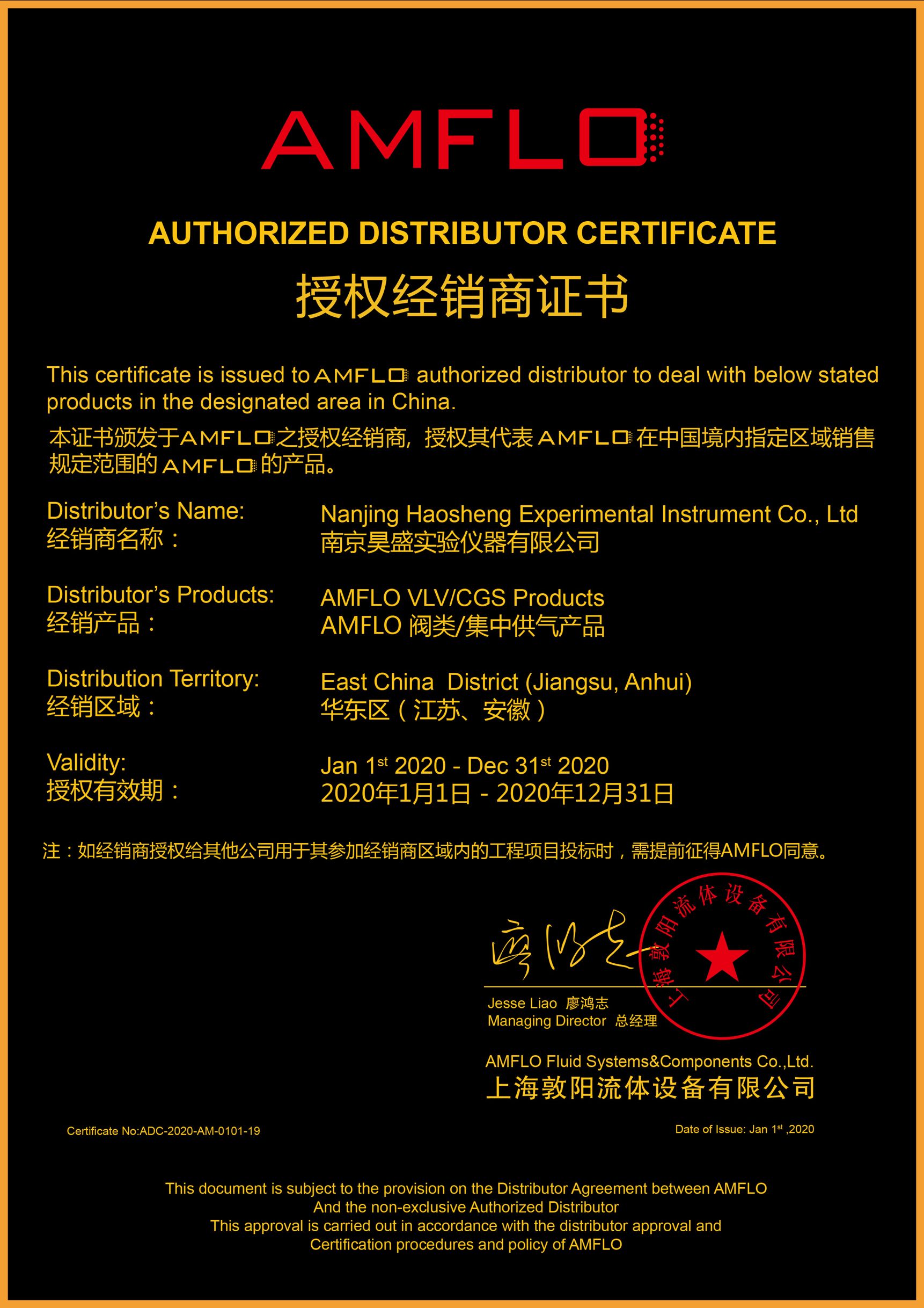 AMFLO授权