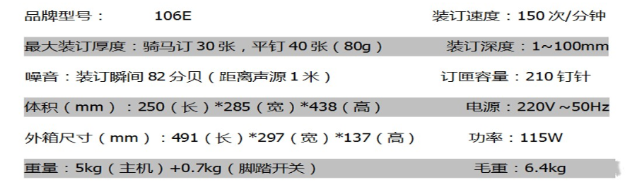 全自动订书机