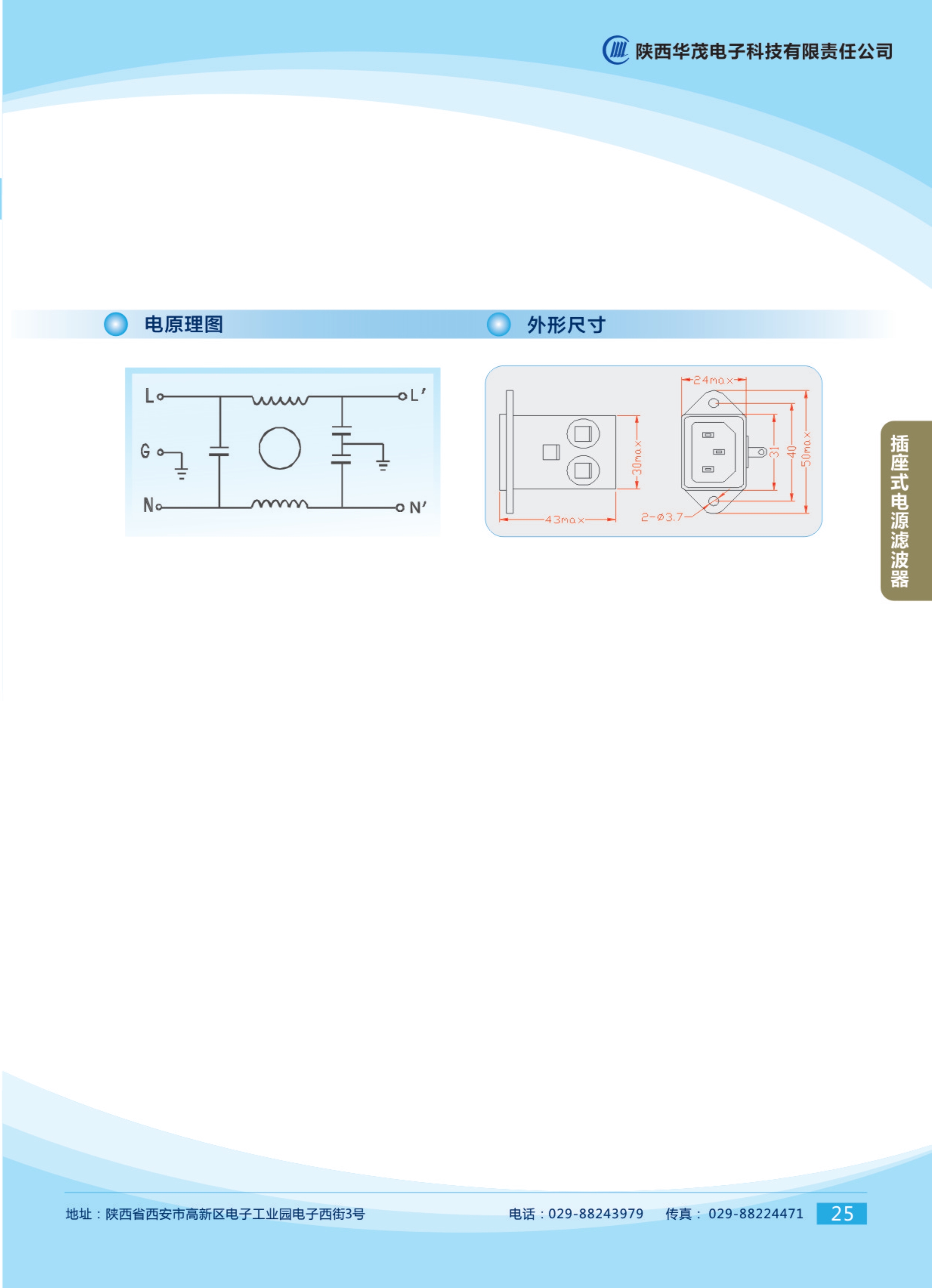 陜西華茂電子科技有限責(zé)任公司