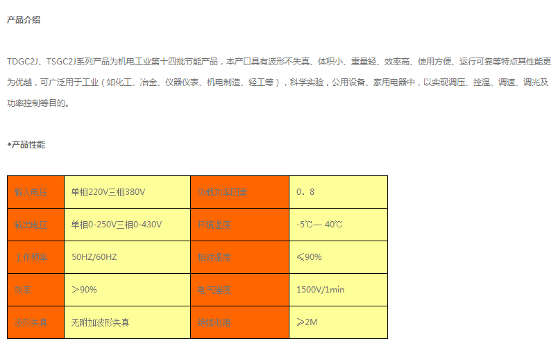 電動三相接觸式調壓器 TESG-30KVA