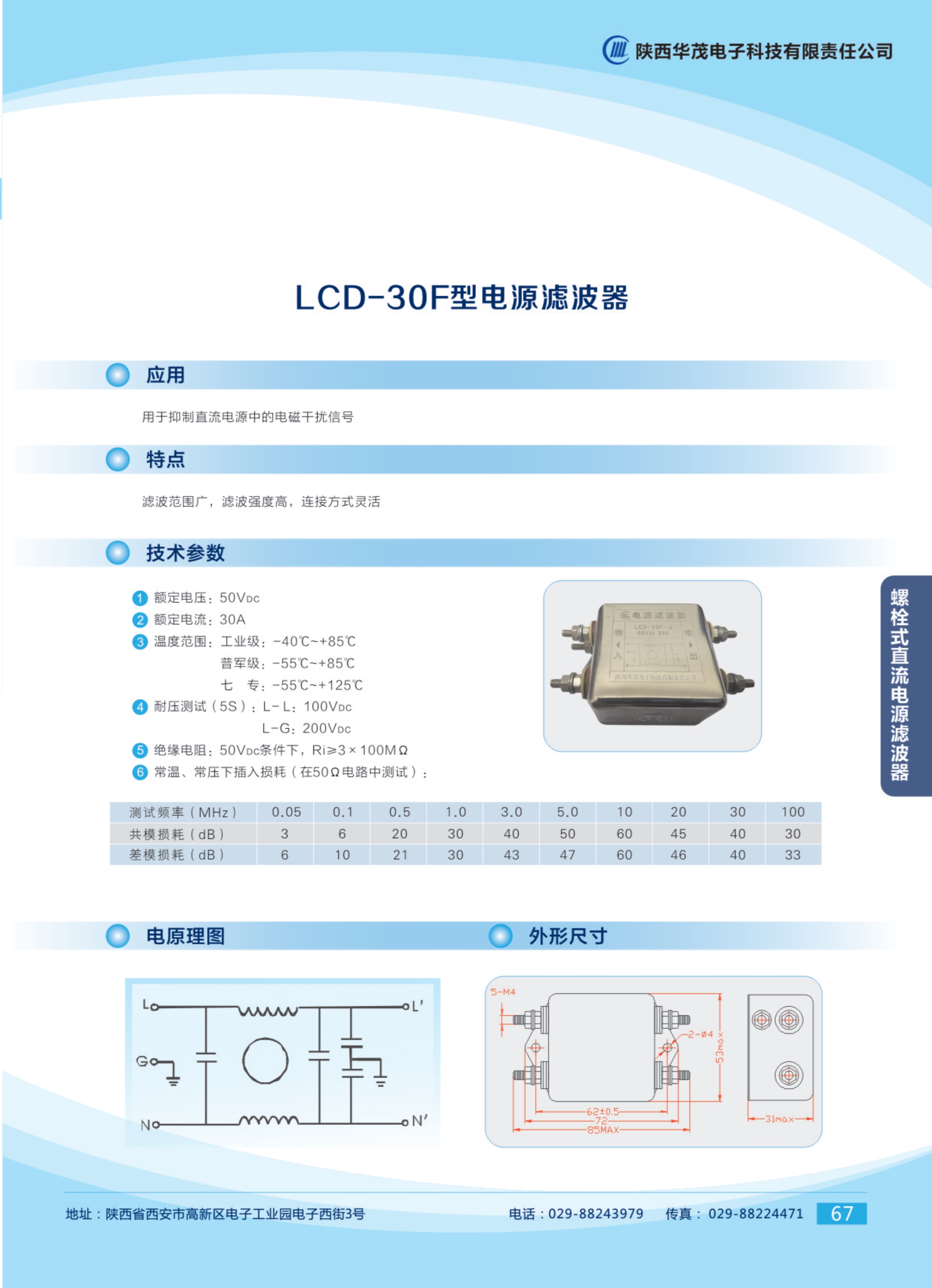 陜西華茂電子科技有限責(zé)任公司