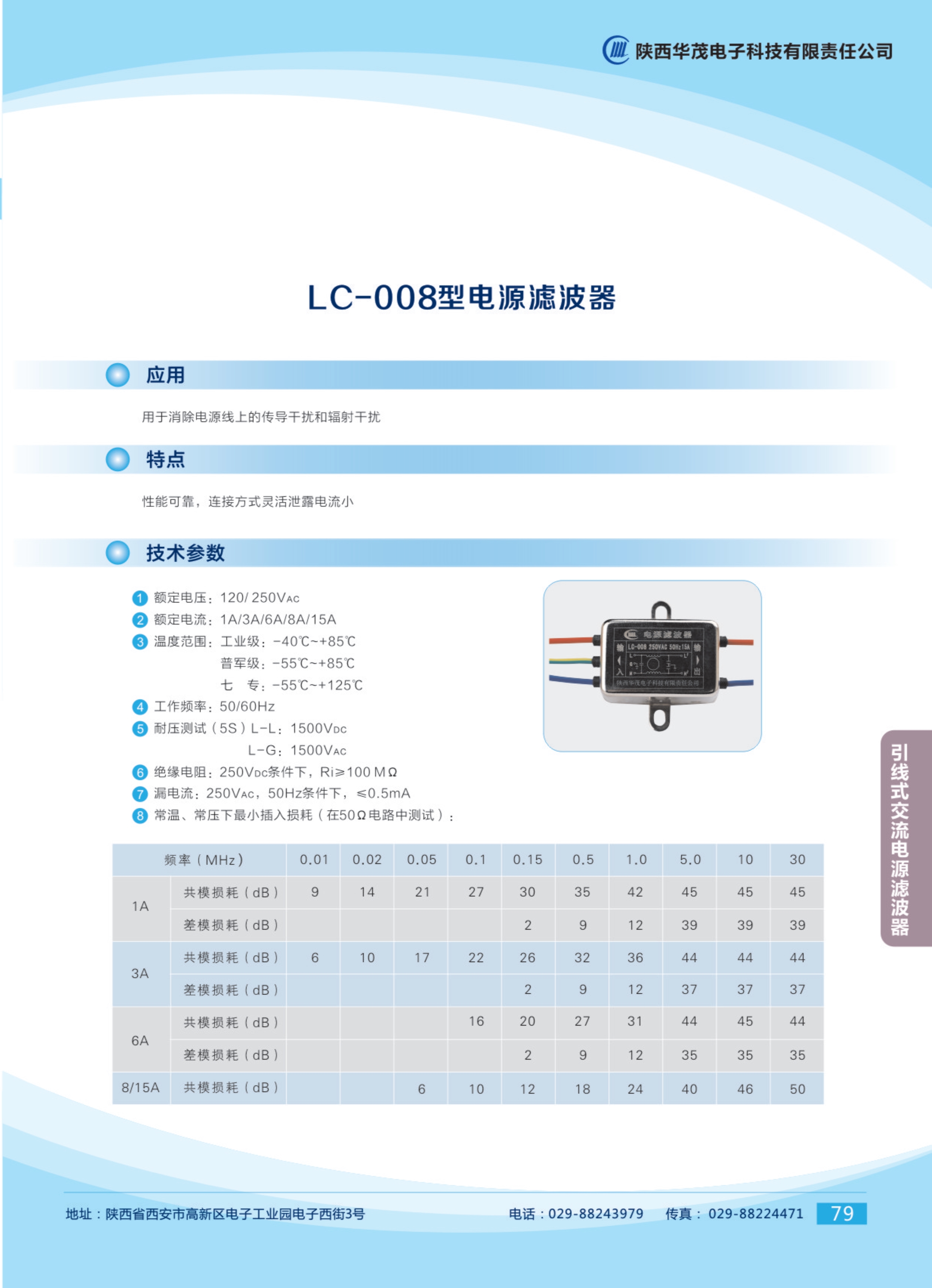 陜西華茂電子科技有限責(zé)任公司