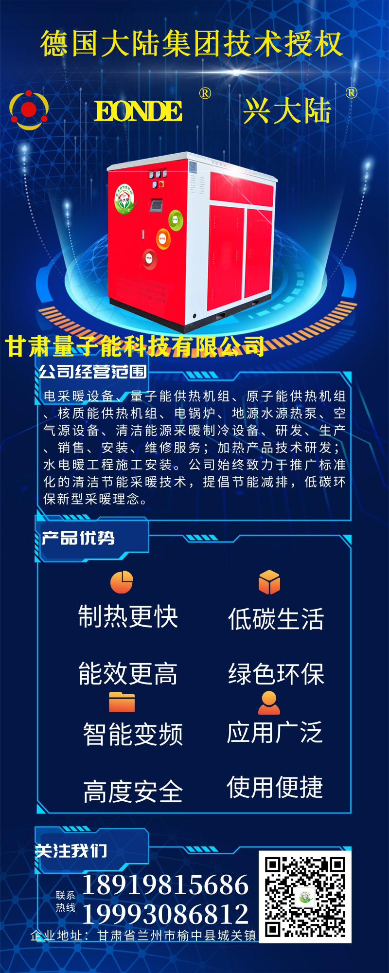 量子能供熱機組