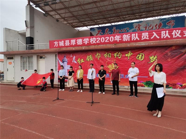 方城县厚德学校2020年新队员入队仪式