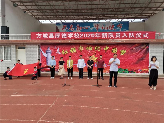 方城县厚德学校2020年新队员入队仪式