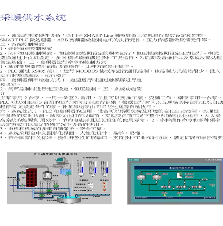 PLC工控自动化控制系统