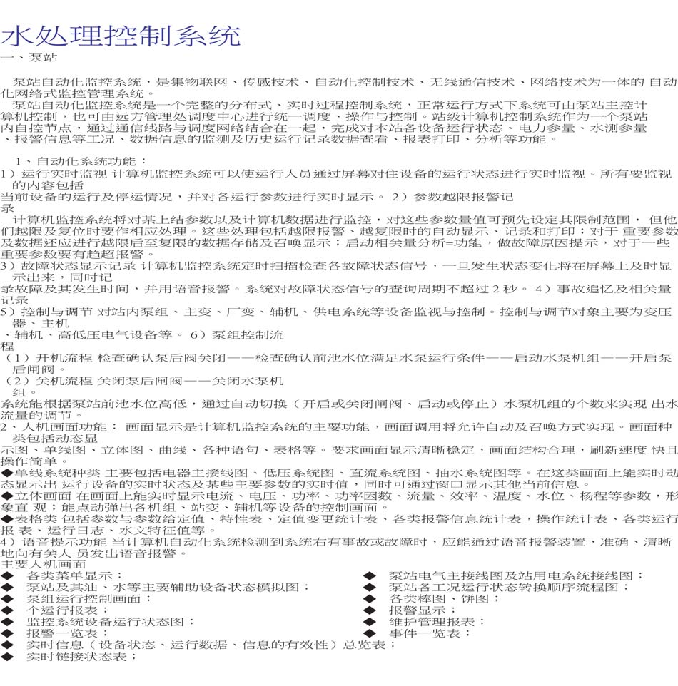 PLC工控自动化控制系统