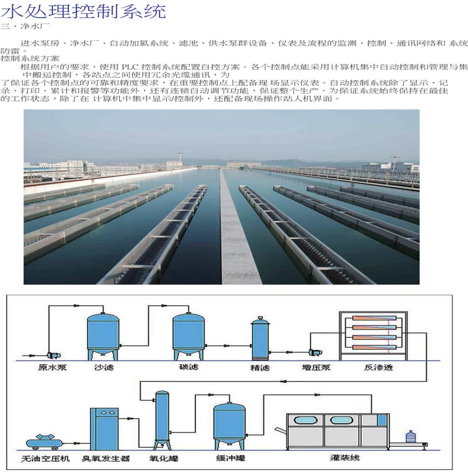 PLC工控自动化控制系统