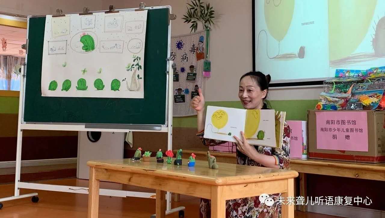 爱让我们在一起 ——南阳市图书馆爱心代表走进南阳未来聋康， 与听障儿童共庆“六一”儿童节