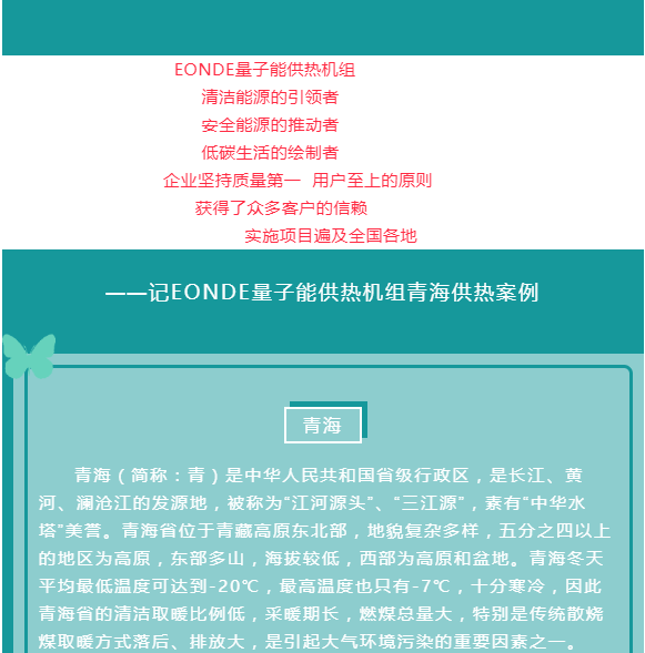 量子能供熱機組生產廠家