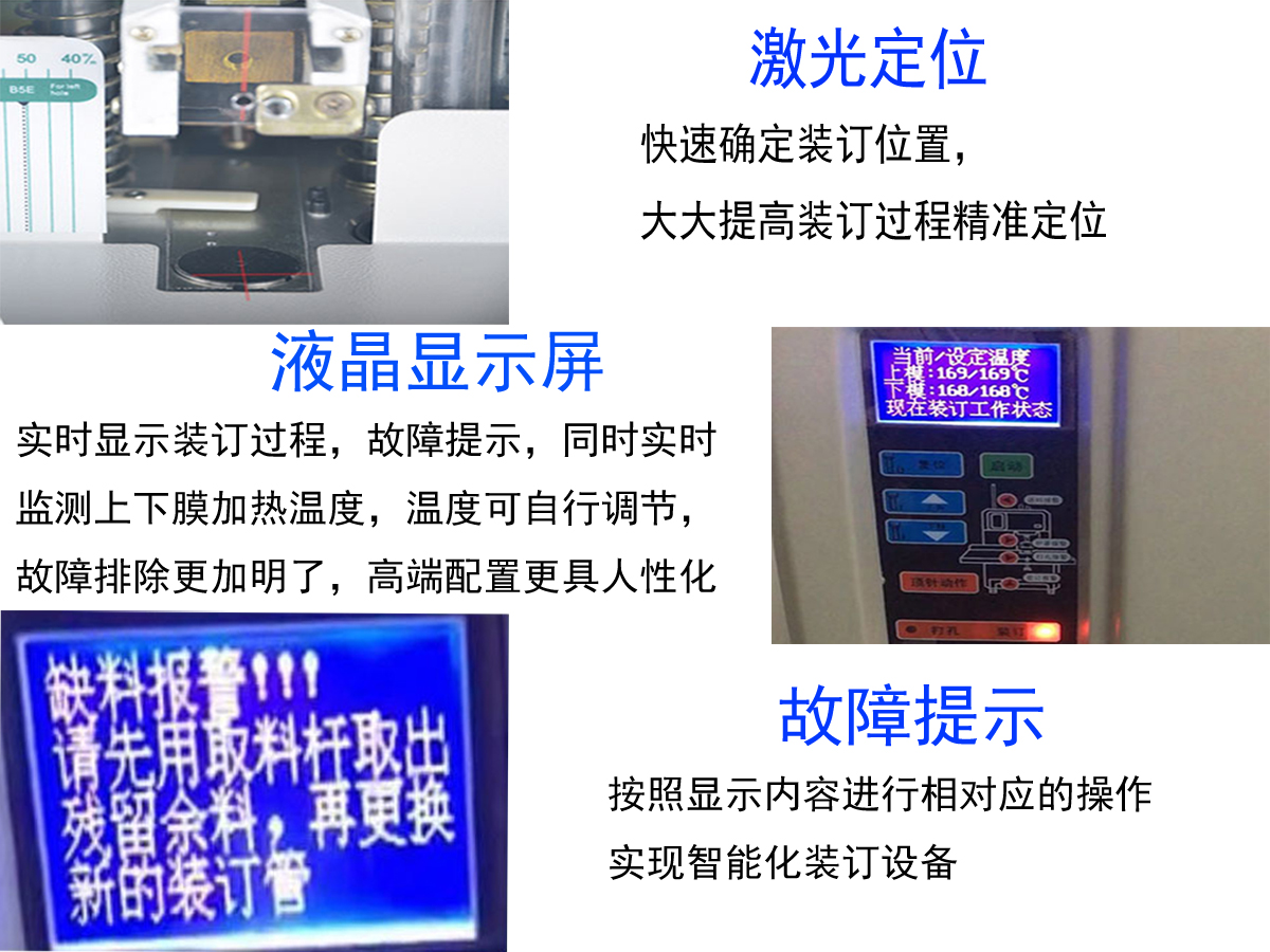 装订机