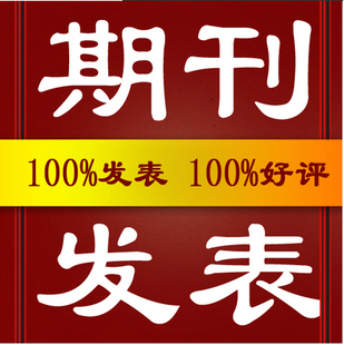 長沙職稱論文