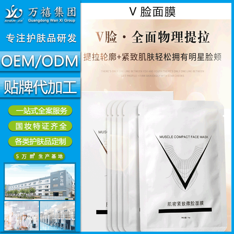 v臉面膜