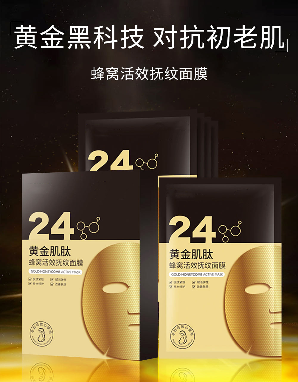 金剛俠黃金蜂窩面膜
